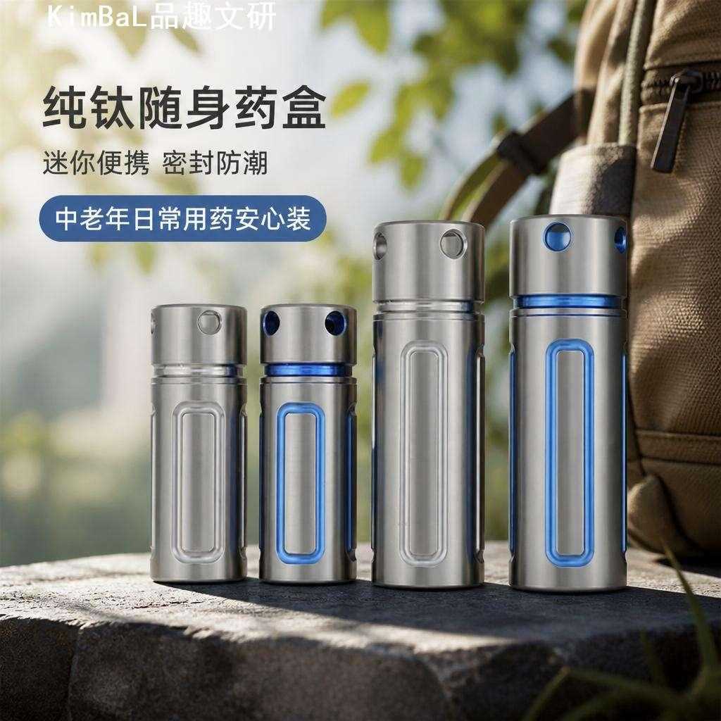 纯钛金属密封仓体迷你便携药盒|
