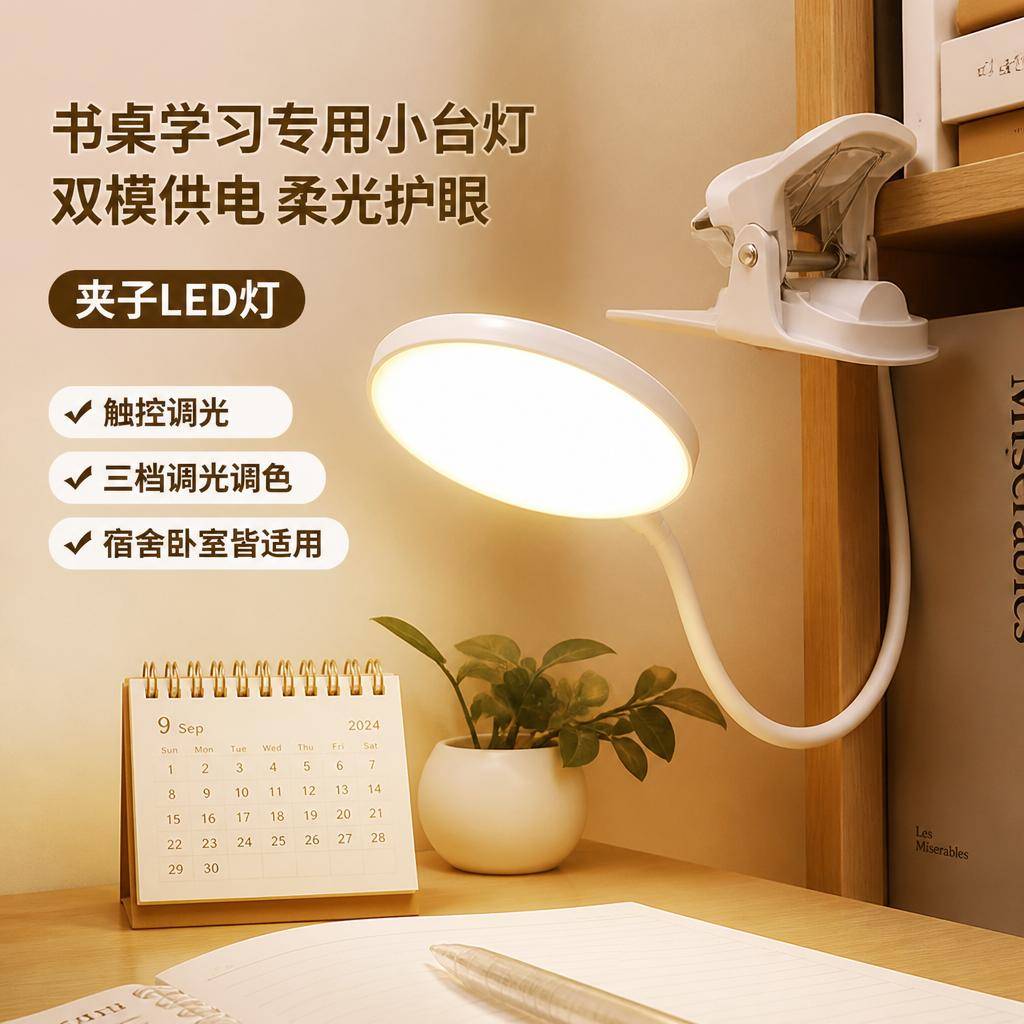 书桌学习专用双模供电柔光LED｜