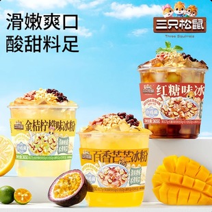 三只松鼠冰粉365g红糖冰粉开盖即食大碗成品火锅店同款 消暑夏季