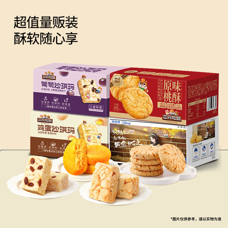 三只松鼠_四箱中式糕点组合装630g营养代早餐沙琪玛肉松饼零食品