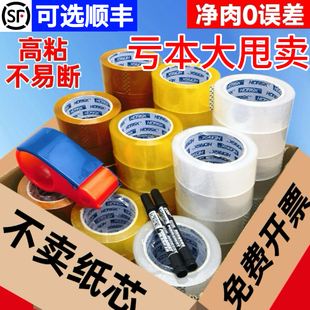 透明胶带大卷整箱批发高粘快递打包封箱布加厚胶带 可选顺丰