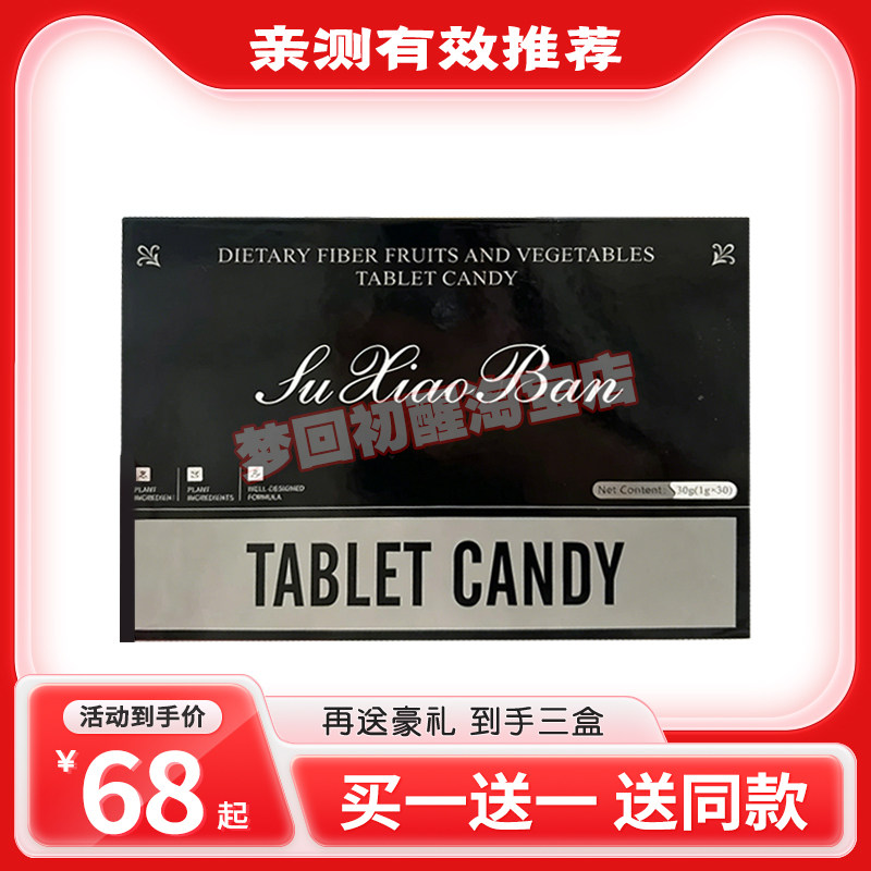 塑小半新款压片糖果泰国跨境版饱腹控制食欲塑小半糖果微商同款