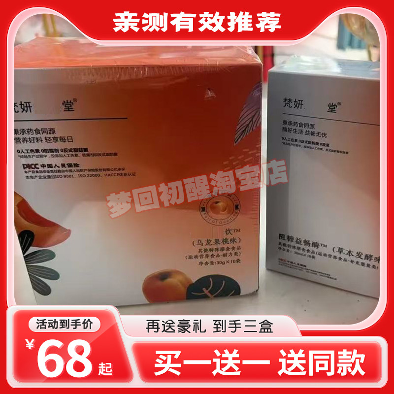 梵妍纤膳堂低卡膳食饮乌龙果桃味固体饮料蓓轻芯,零食/坚果/特产,功能糖果/压片糖果,淘宝优惠券,粉丝福利购,淘宝优惠卷