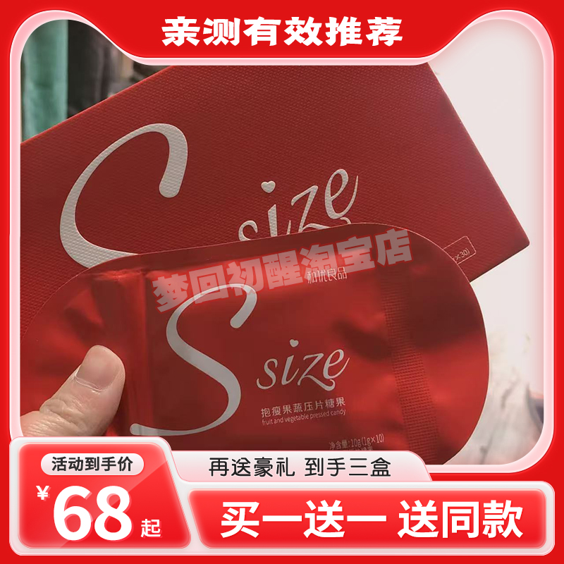 和合优良品正品抱瘦果蔬口含锭糖果抱瘦排油糖排油果蔬多肽新主食