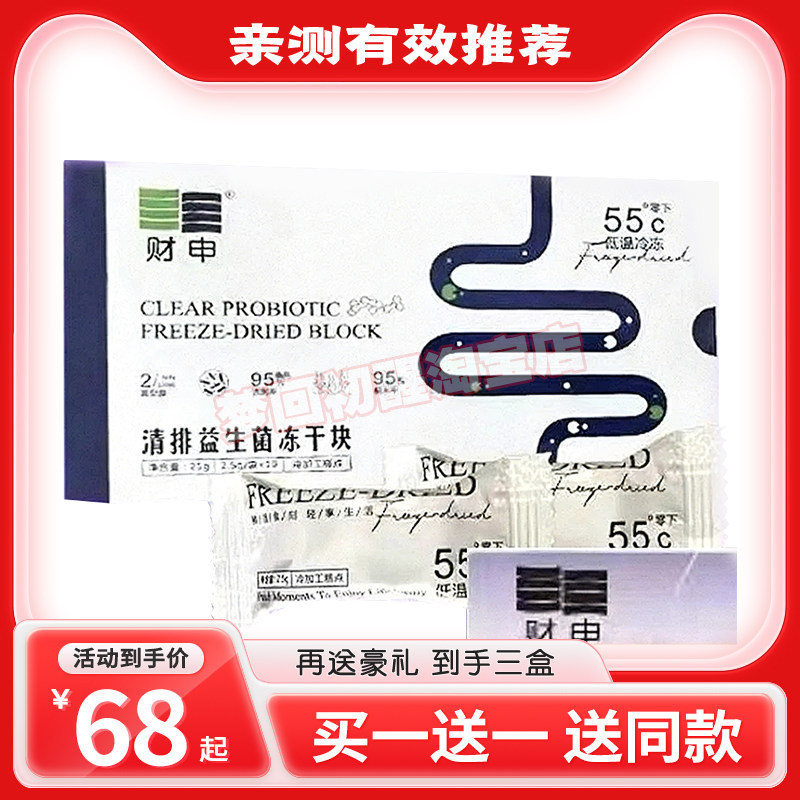正品财申清排益生菌冻干块果蔬酵素口含锭糖果财申清排阻糖冻干块