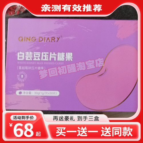 QING-DIARY白芸豆压片糖果微商小红书同款