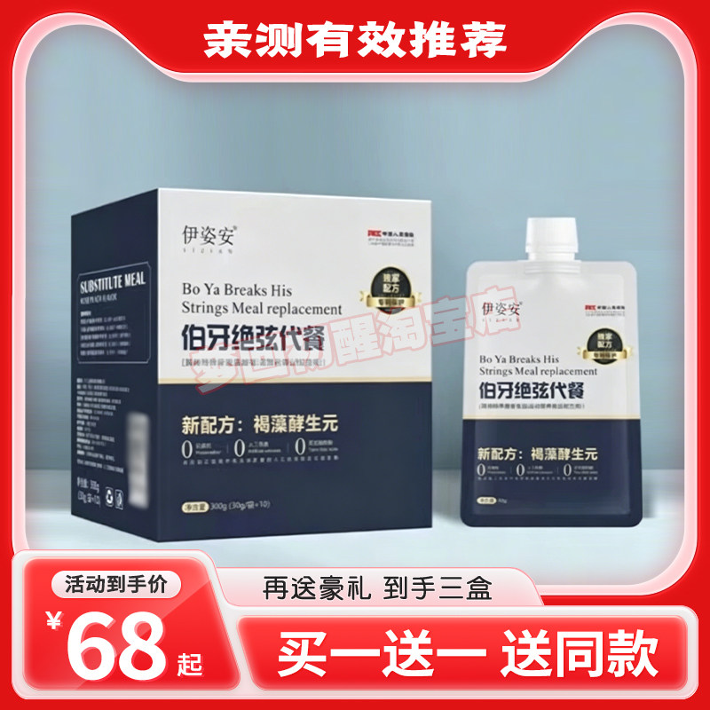 伊姿安伯牙绝弦代餐其他特殊膳食食品高饱腹营养代餐粉伊姿安代餐