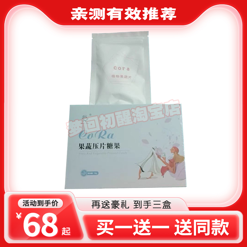 【官方正品】CORA果蔬压片糖果cora植物果蔬片微商同款