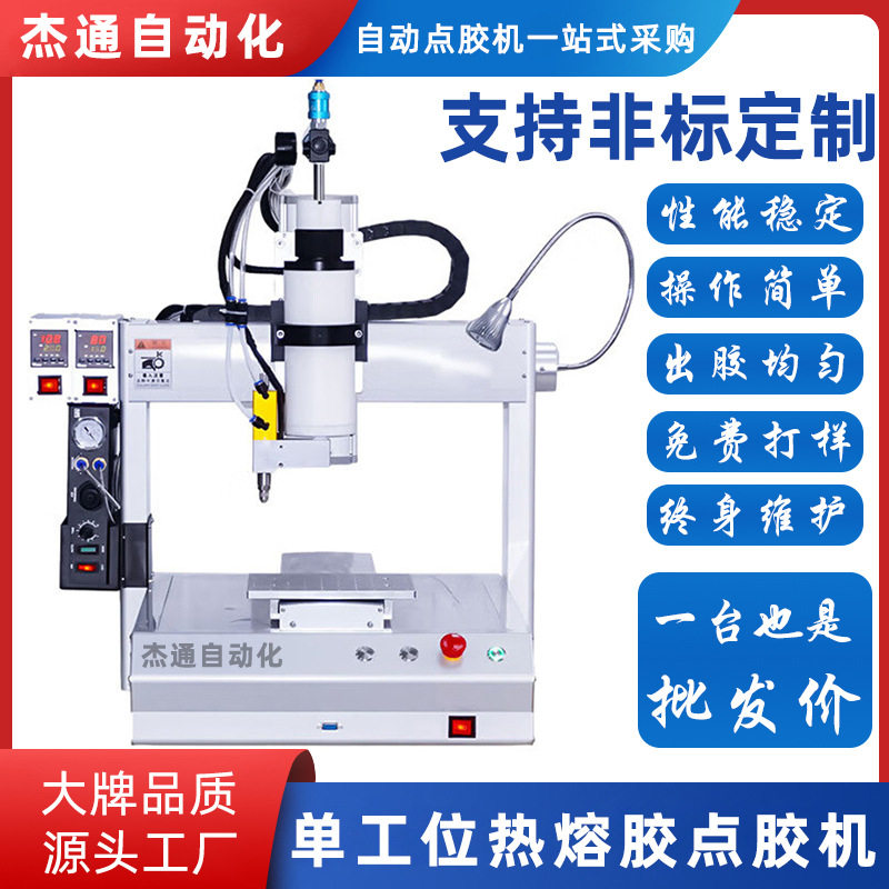 300ml单工位自动热熔胶点胶机 线材线束端子电子产品制造点胶设备