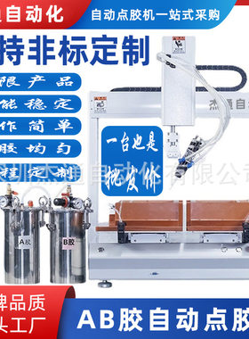 单头Z轴旋转双胶桶双工位双液自动点胶机定制手机外壳扬声器打胶