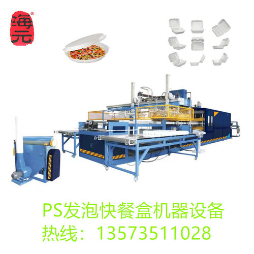 PS 一次性小型全自动发泡快餐盒生产机器设备 泡沫饭盒机械生产线