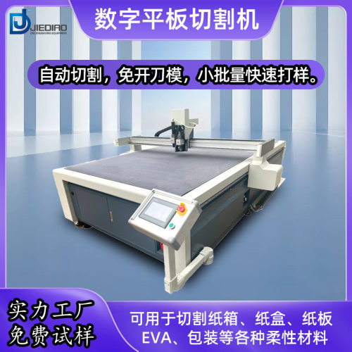jeke海绵泡沫切割机 珍珠棉EVA振动刀切割机厂家泡棉高精度切割机