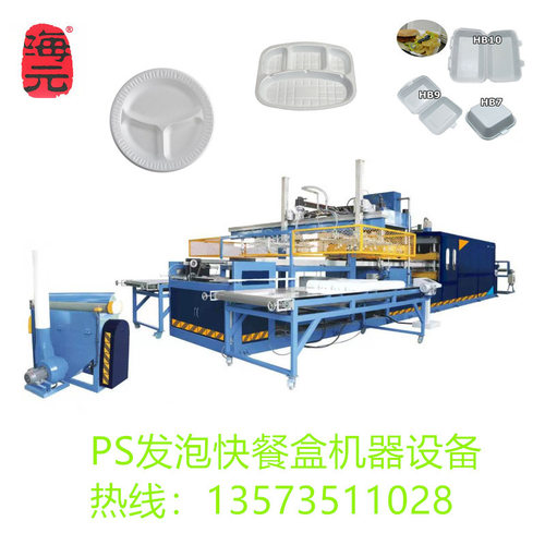 PS 一次性小型全自动发泡快餐盒生产机器设备 泡沫饭盒机械生产线