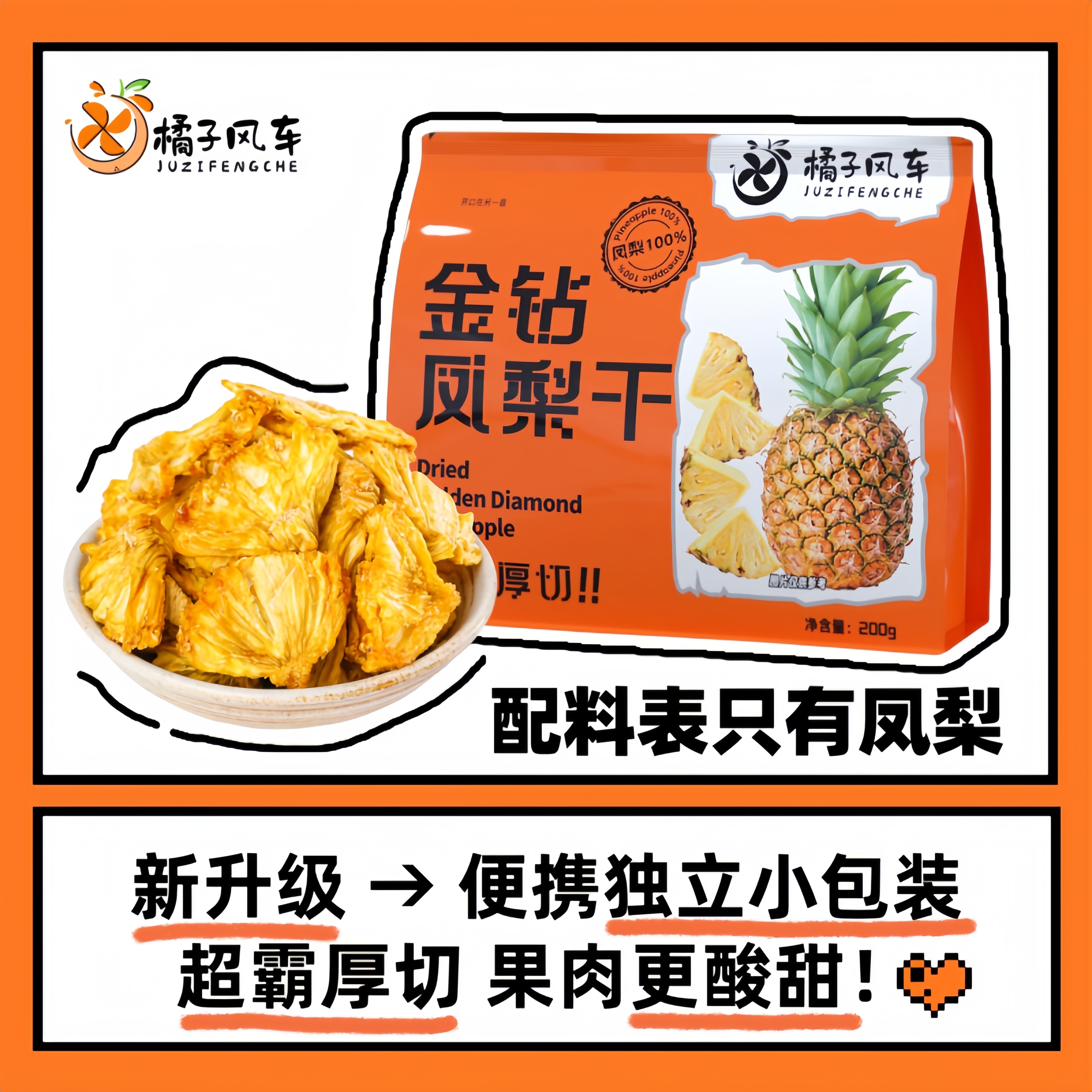 无糖凤梨干从来没吃过的超绝零食