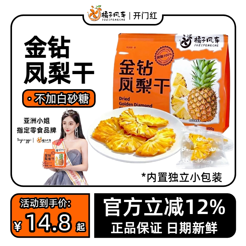 【橘子风车】金钻凤梨干！日期新鲜酸酸甜甜正品巨好吃的网红零食