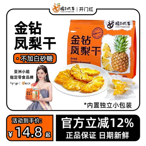 某姆平替！配料只有凤梨的凤梨干