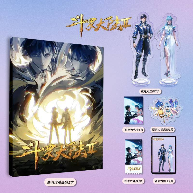 斗罗大陆2绝世唐门周边画册图集亚克力立牌钥匙扣小卡票根透卡