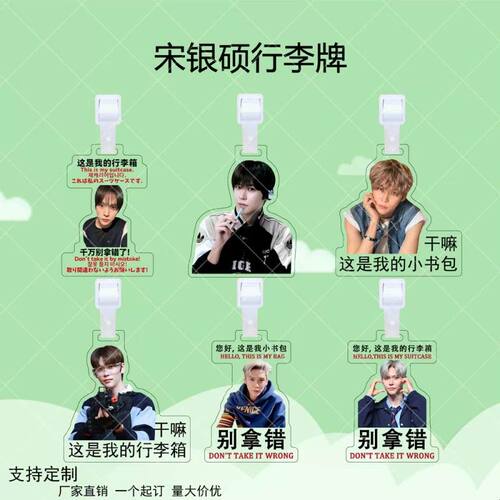 宋银硕RIIZE男团亚克力行李牌周边送朋友同款防丢牌书包立牌挂件