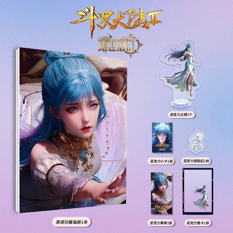 斗罗大陆之绝世唐门唐舞桐画册集周边同款立牌钥匙扣小卡票根透卡