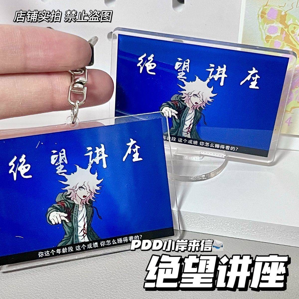 弹丸论破周边狛枝凪斗你这个成绩怎么睡得着创意亚克力钥匙扣立牌