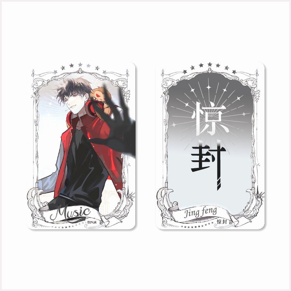 惊封周边镭射圆角3寸小卡我在惊悚游戏里封神白柳 谢塔 牧四诚