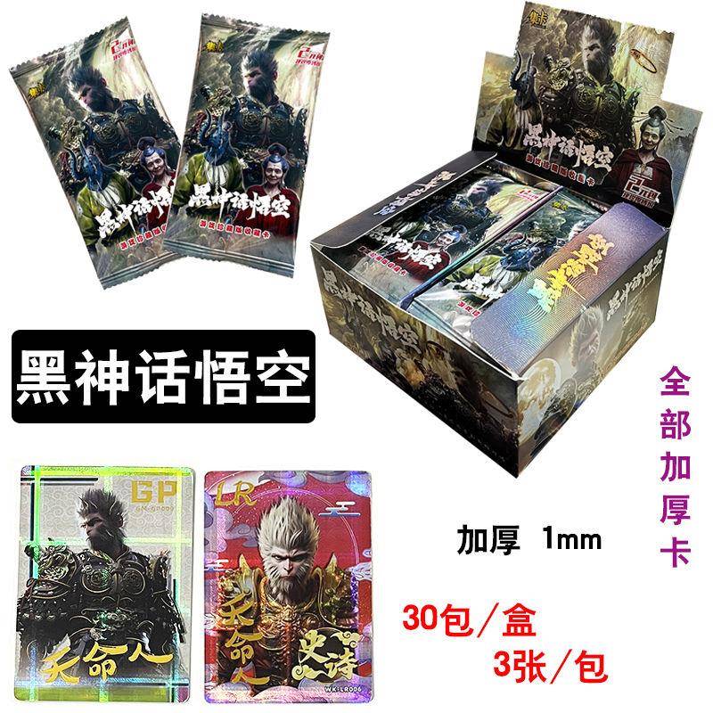 黑神话悟空加厚卡牌整盒豪华版八戒天命人典藏卡片30入白骨之后