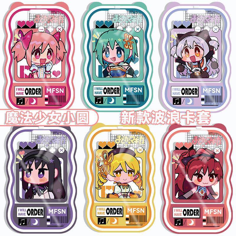 魔法少女小圆鹿目圆透明波浪卡套饭卡身份证件保护套门禁卡校园卡