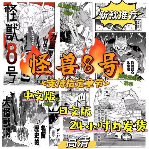 怪兽8号漫画墙纸日系鸣海弦卡夫卡市川宗四郎宿舍背景墙漫画墙贴