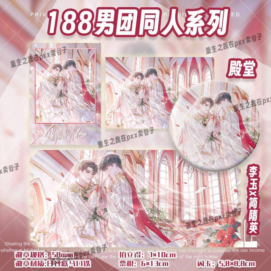 188男团 殿堂 李玉X简隋英 二次元同人周边胸针徽章票根小卡通用