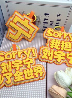 刘宇宁应援无纺布背包包挂件创意明星周边钥匙扣小众书包挂件挂饰