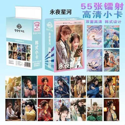 新款永夜星河高颜小卡55张不重复拍立得丁禹兮虞书欣LOMO珍藏卡片