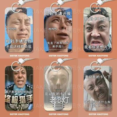 神鹰黑手哥沙雕搞怪学生滑盖卡套饭卡公交卡身份证件保护套门禁卡
