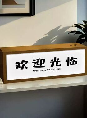 可定制发光文字摆件欢迎光临餐厅饭店吧台收银台小夜灯卧室音响画