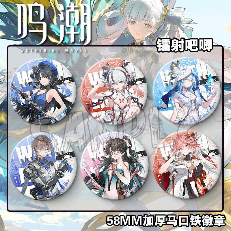 守岸人椿鸣潮长离今汐马口铁徽章游戏周边58MM吧唧谷子胸针挂件