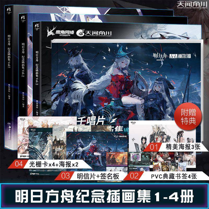 明日方舟纪念插画集Vol.1234鹰角网络游戏插画集动漫画书 罗德岛