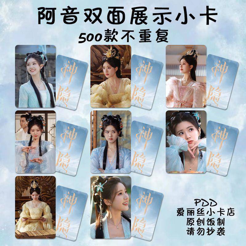 阿音赵露思神隐周边小卡明星海报set饭制明信片硬卡3寸圆角照片