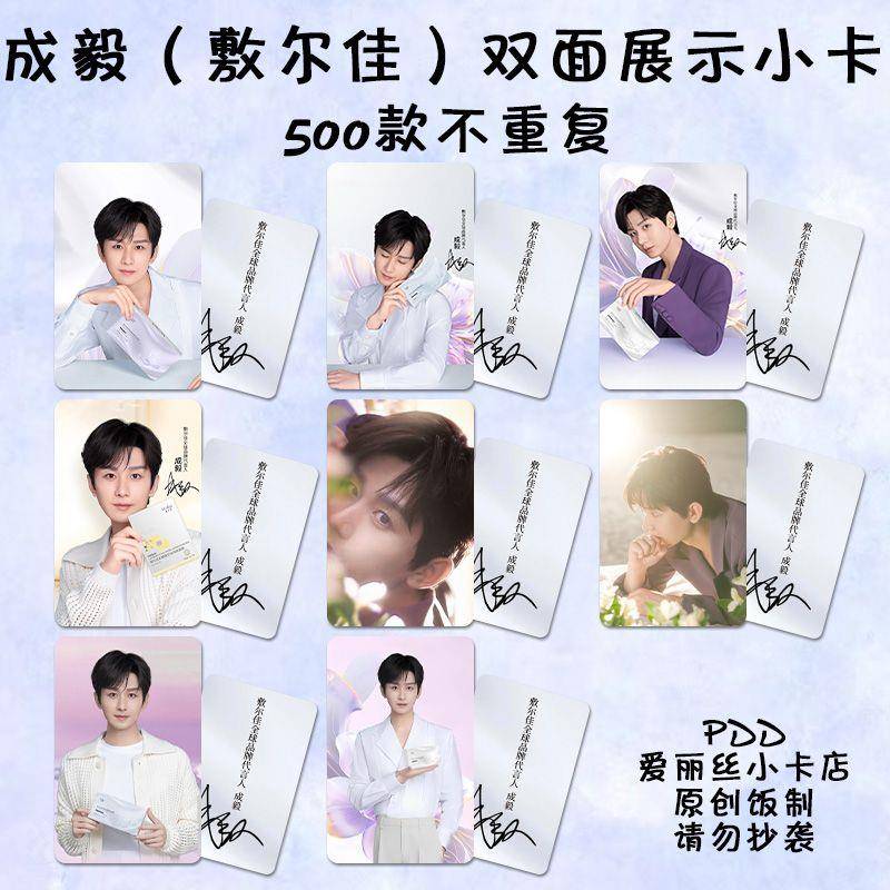 成毅小卡自印明星周边同款代言照片饭制明信片lomo卡拍立得签名