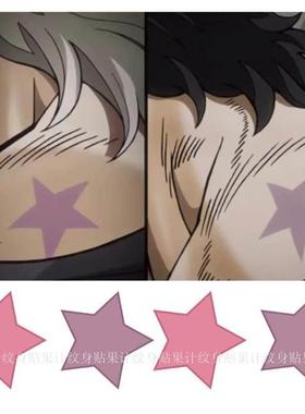 适用果计jojo的奇妙冒险 五角星星纹身贴 胎记男女 红紫蓝色 背部