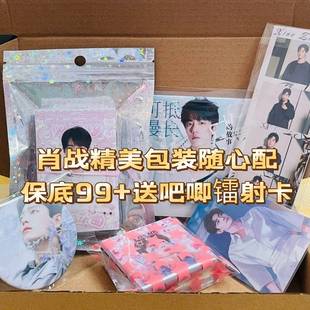 新款 随心配set小卡方卡书签明信片全套数量感 肖战9.9精美富贵包装
