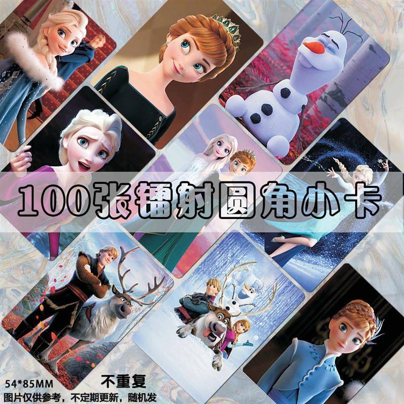 春节正常发货冰雪奇缘100张镭射小卡艾莎安娜迪士尼动画 画周边同