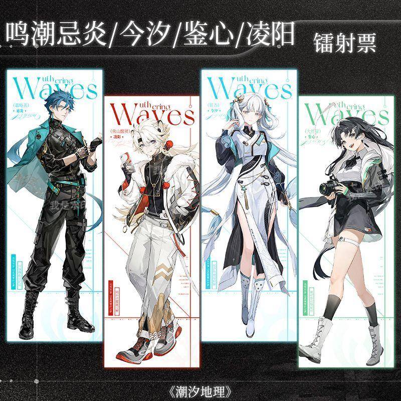忌炎今汐鸣潮鉴心凌阳潮汐地理游戏周边谷镭射票高清厚珠光7*20cm