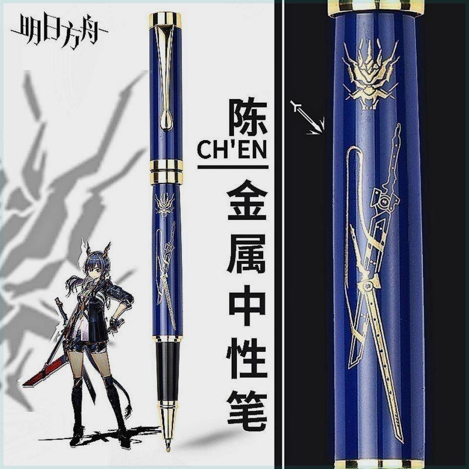 明日陈周边方舟 动漫中性笔金属签字笔钢笔学生二次礼物签字笔