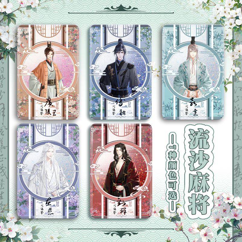 代号鸢流沙麻将广陵王 亚克力流麻卡砖 袁基左慈傅融孙策刘辨谷子