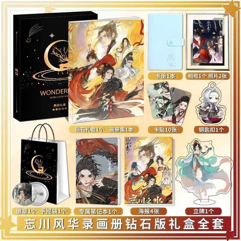 忘川风华录周边画册图集高清海报照片钥匙扣立牌卡贴徽章生日礼物