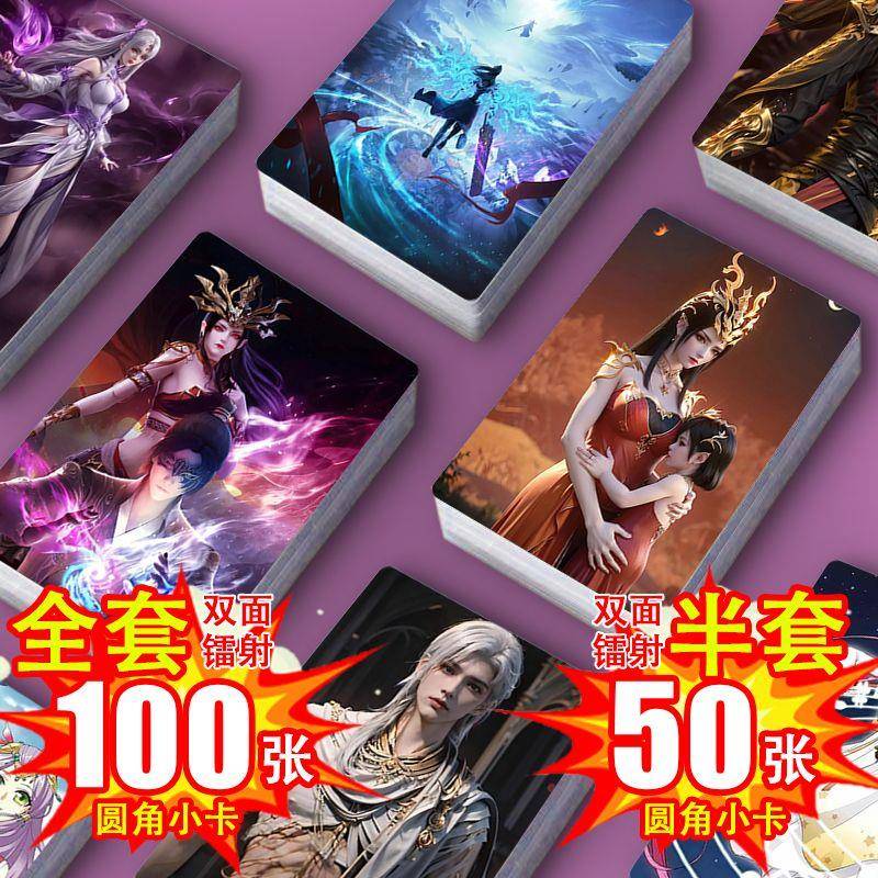 斗破苍穹镭射小卡全套100张半套50张图不重复周边双面圆角照片卡