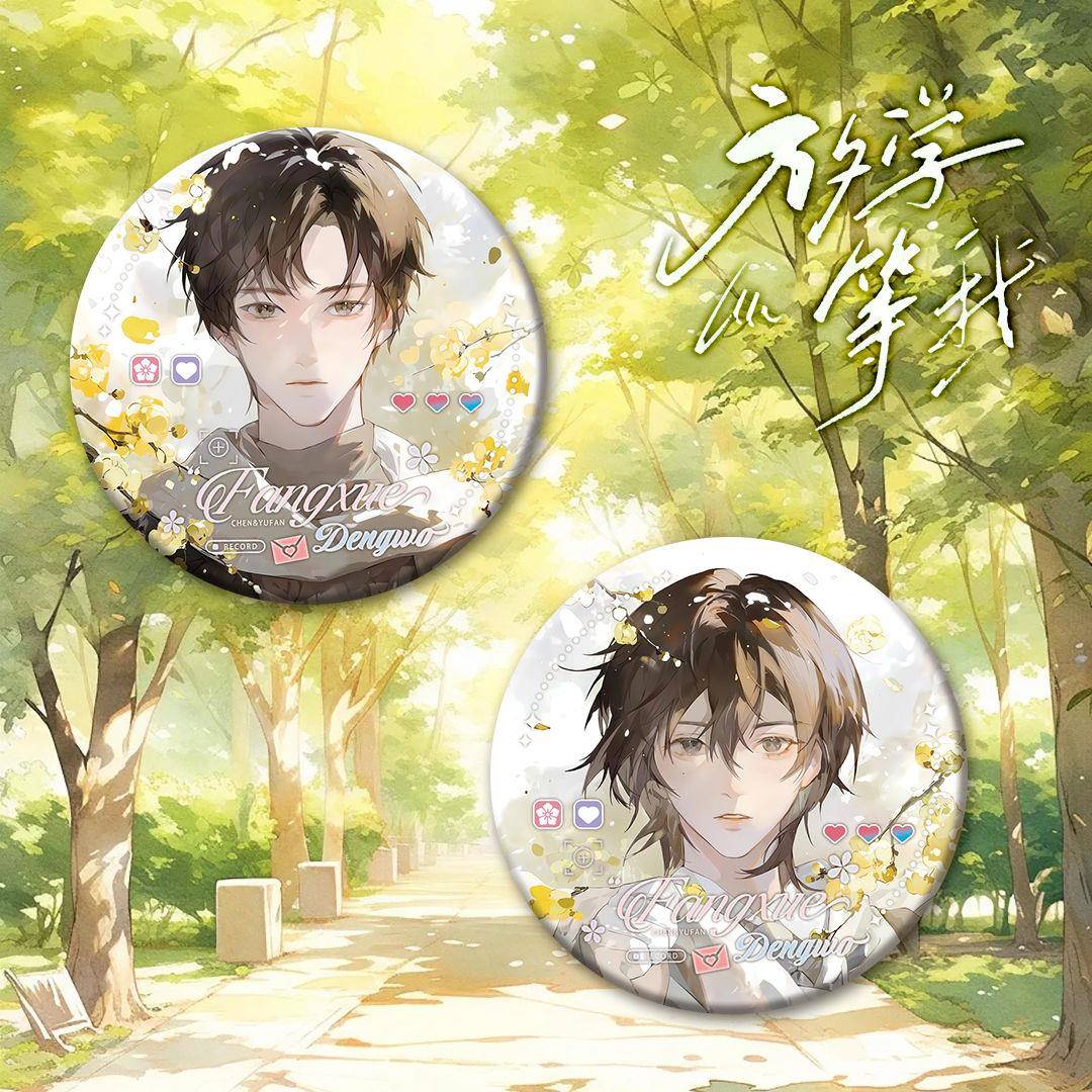 放学等我周边双闪吧唧徽章陈景深喻繁周边谷子小说同人