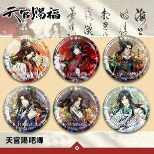 铁 风天官赐福城谢怜花吧饰唧日谷底徽章学古生胸针礼物挂件装