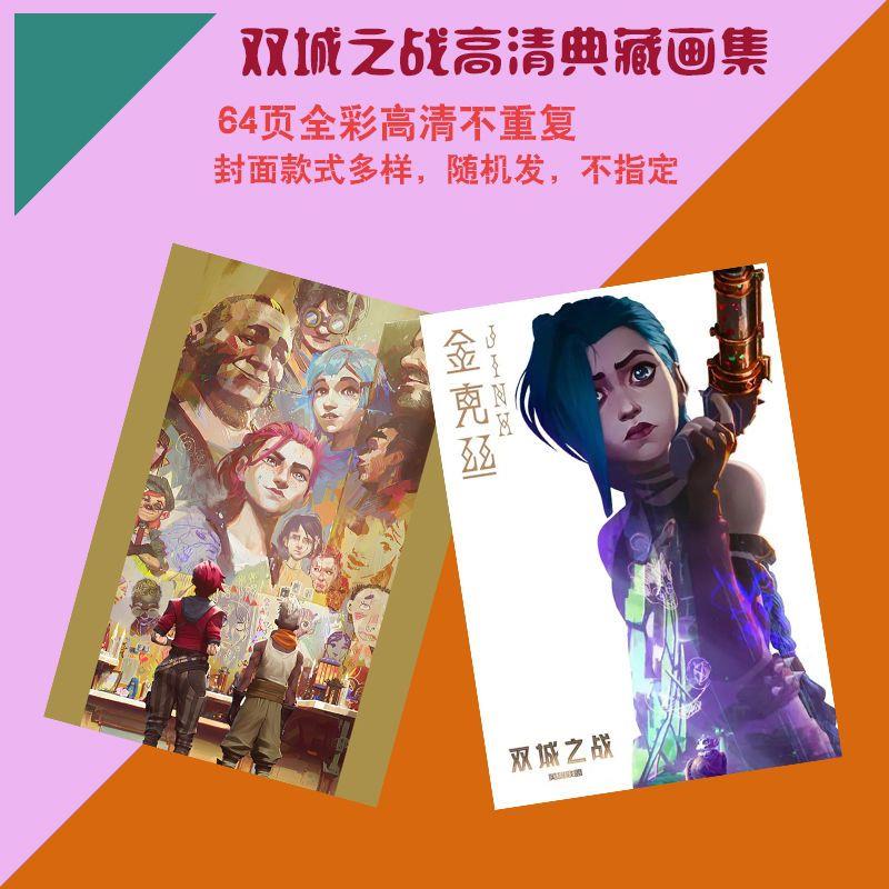 双城之战画册英雄联盟游戏周边明信片海报水晶卡贴纸拍立得LOMO卡