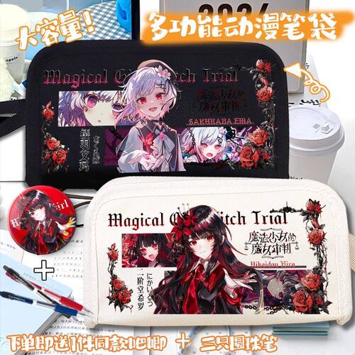 魔法少女二阶堂希罗周边笔袋初高中生大容量双层文具盒高颜值痛包