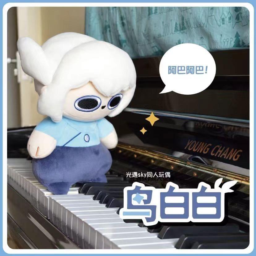新款光遇棉花娃娃白鸟属性20cm毛绒玩偶挂件可爱二次元周边公仔礼